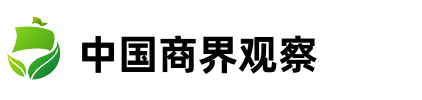 中国商界观察